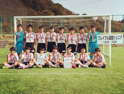 JFA第43回全日本U-12サッカー選手権大会 北海道大会　結果