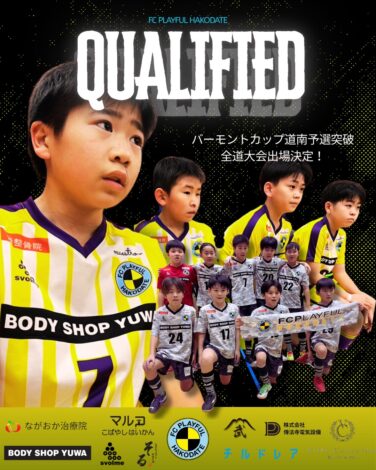 バーモントカップ函館予選結果